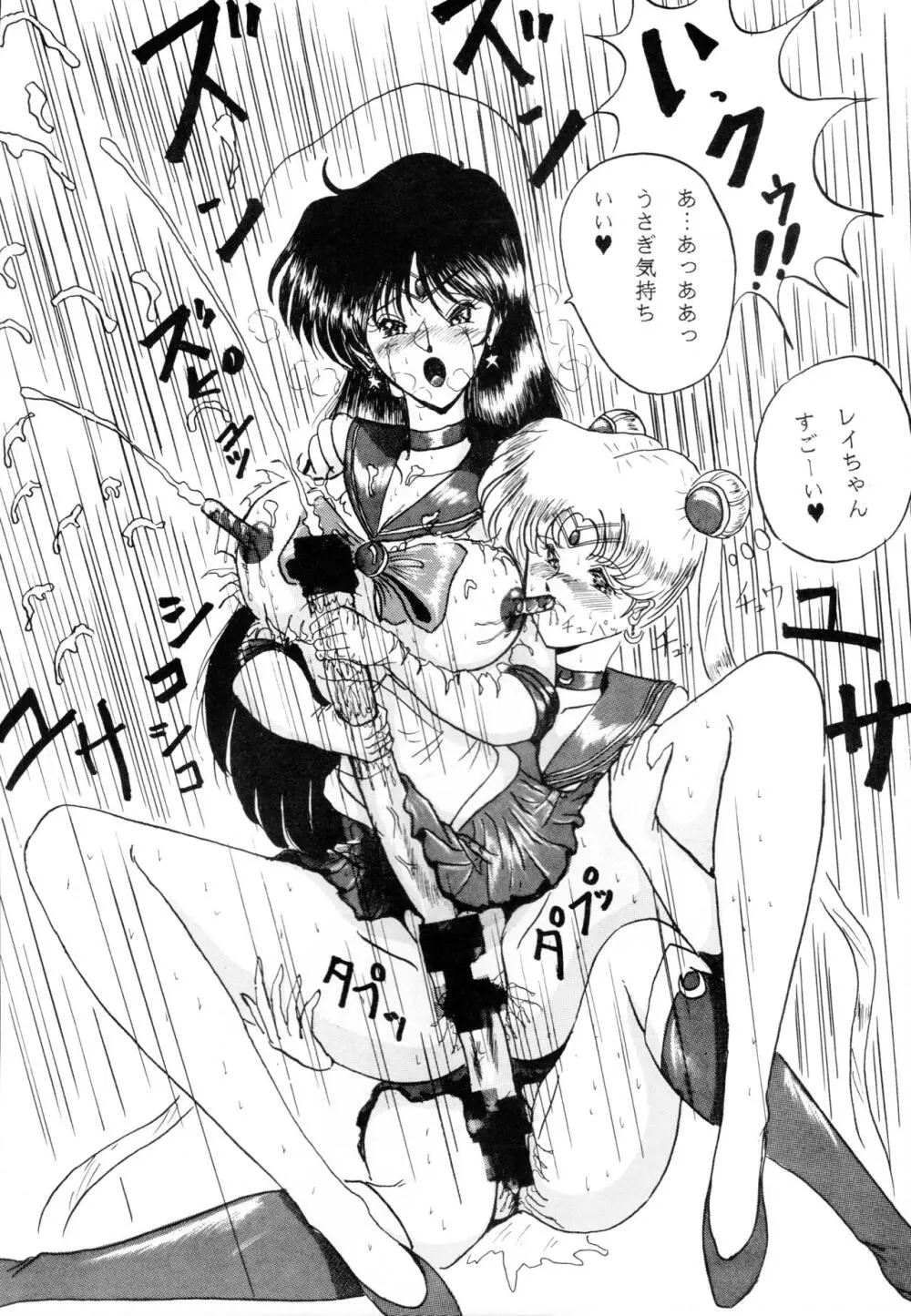 THE OMNIVOUS V Page.109