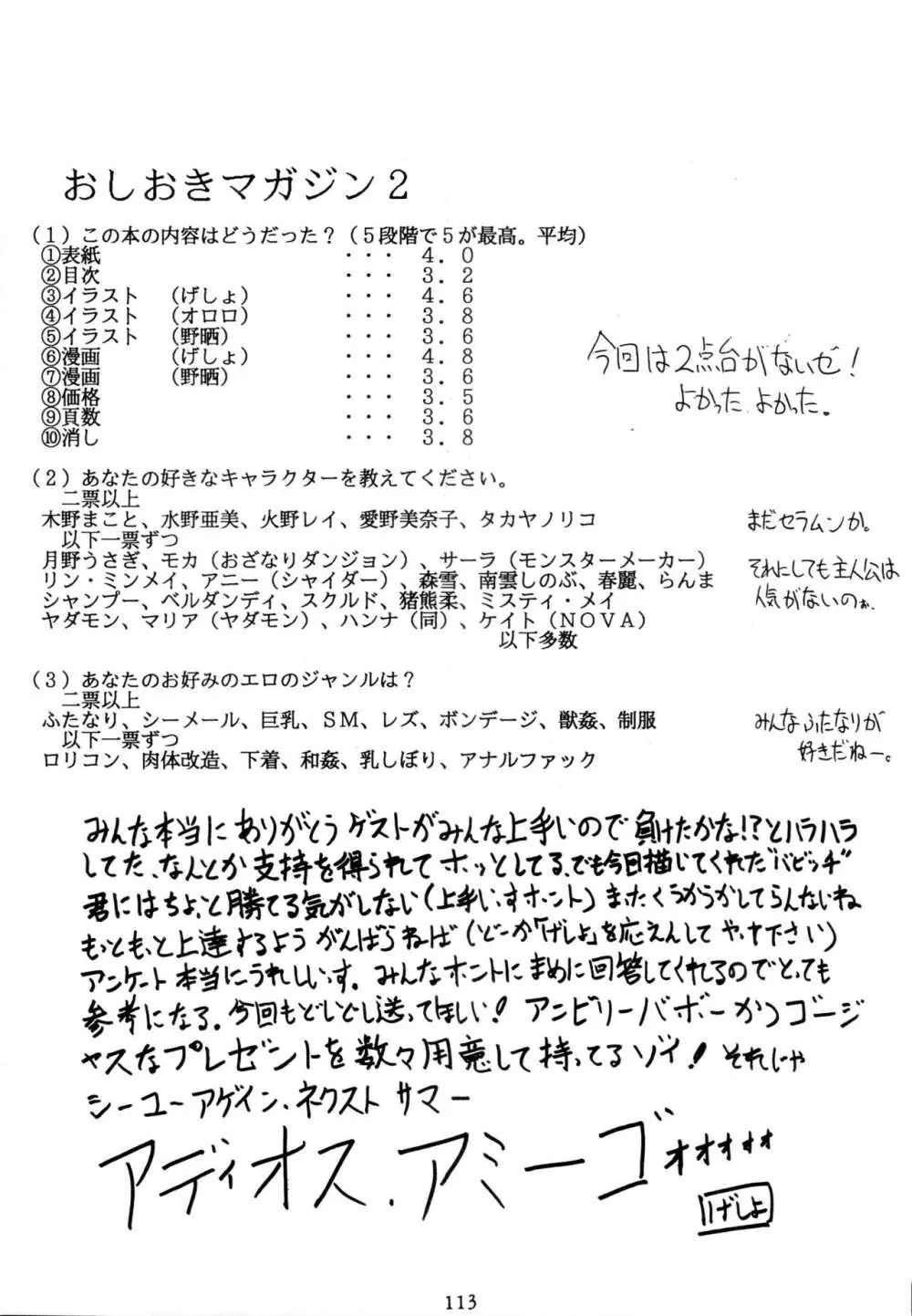 THE OMNIVOUS V Page.112