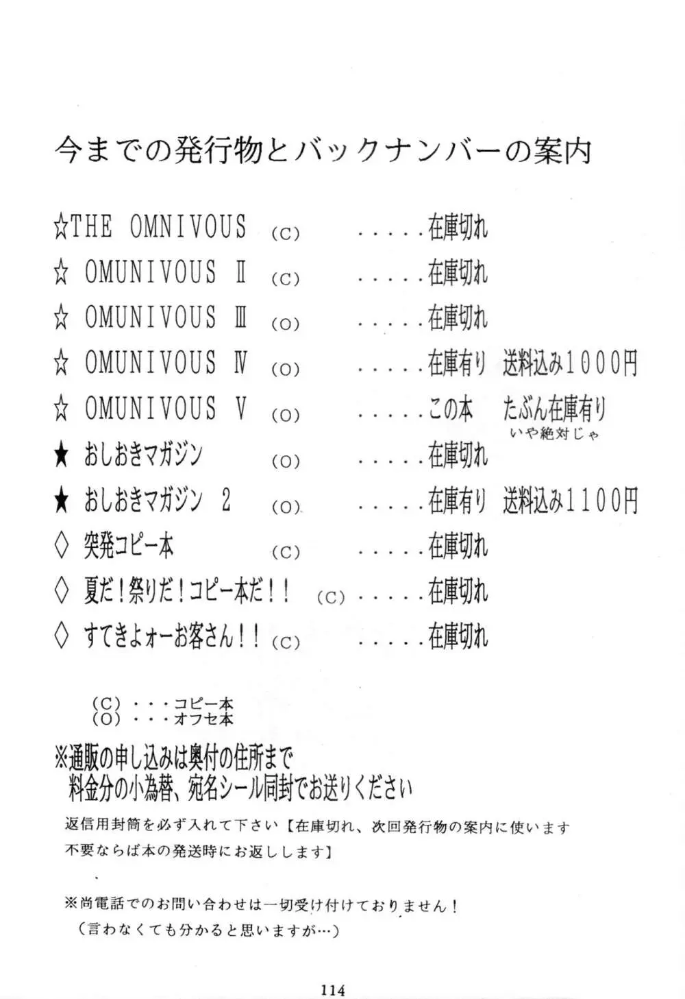 THE OMNIVOUS V Page.113