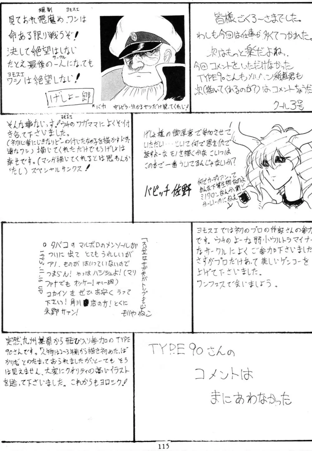 THE OMNIVOUS V Page.114