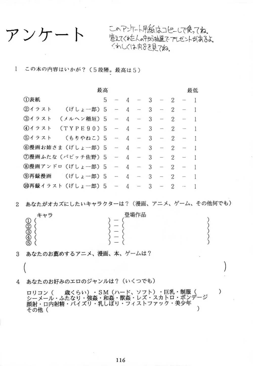 THE OMNIVOUS V Page.115