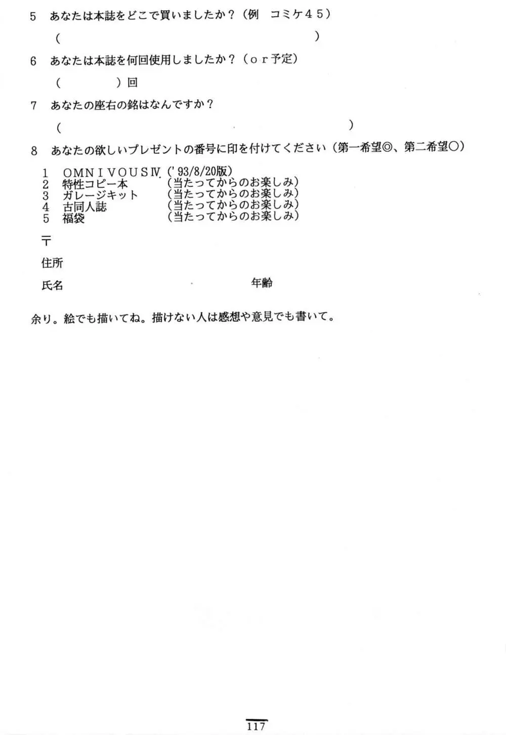 THE OMNIVOUS V Page.116