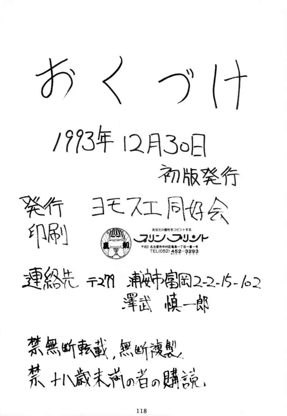 THE OMNIVOUS V Page.117