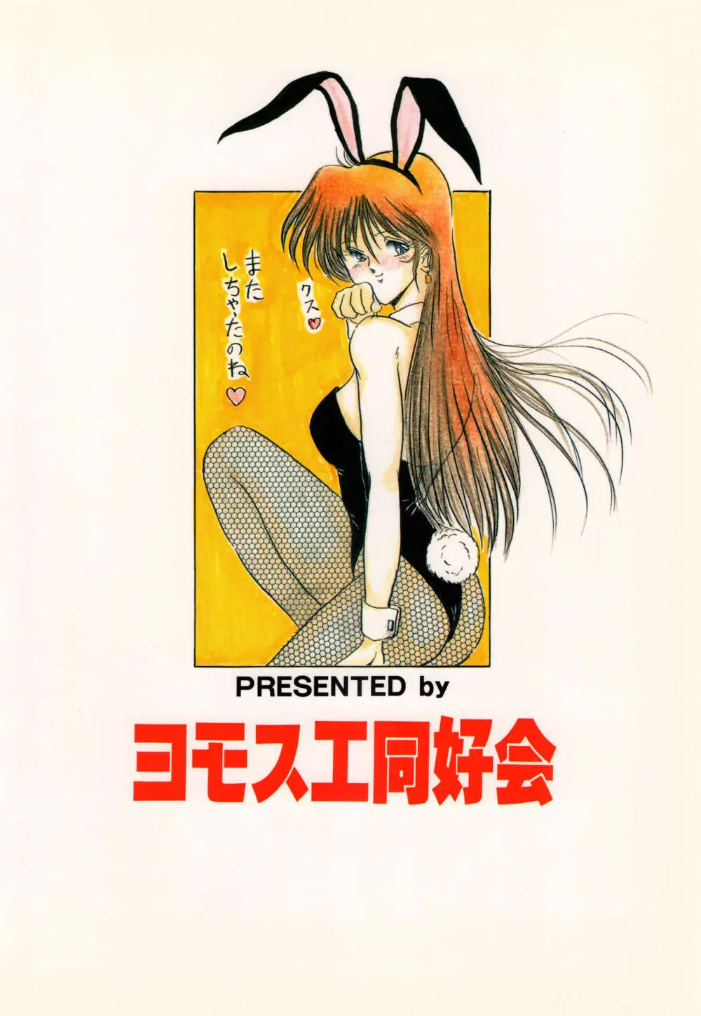 THE OMNIVOUS V Page.118