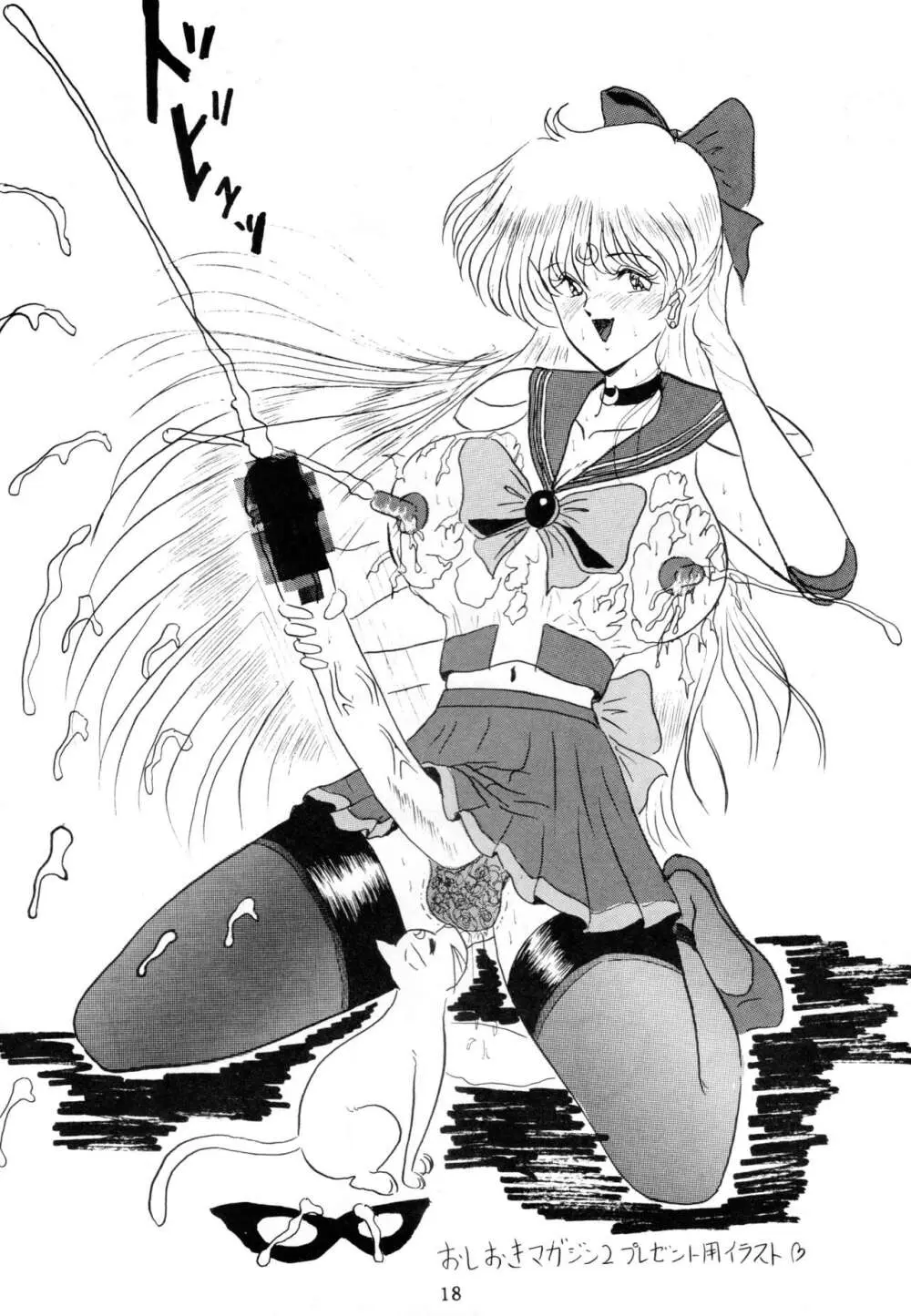 THE OMNIVOUS V Page.17