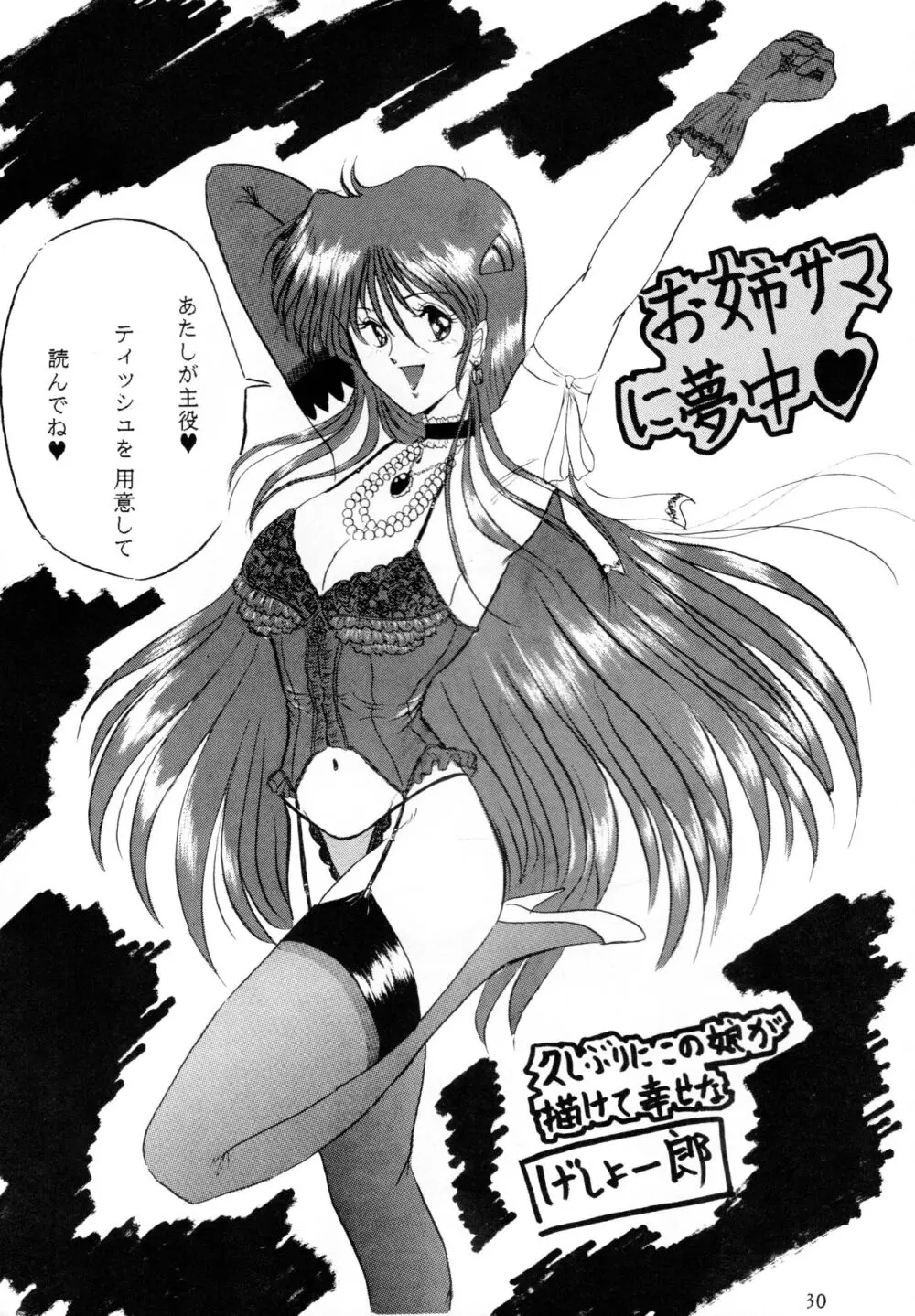 THE OMNIVOUS V Page.29