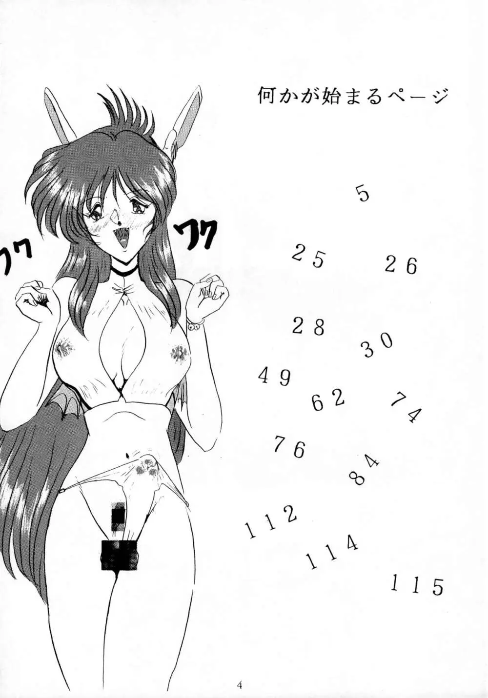 THE OMNIVOUS V Page.3