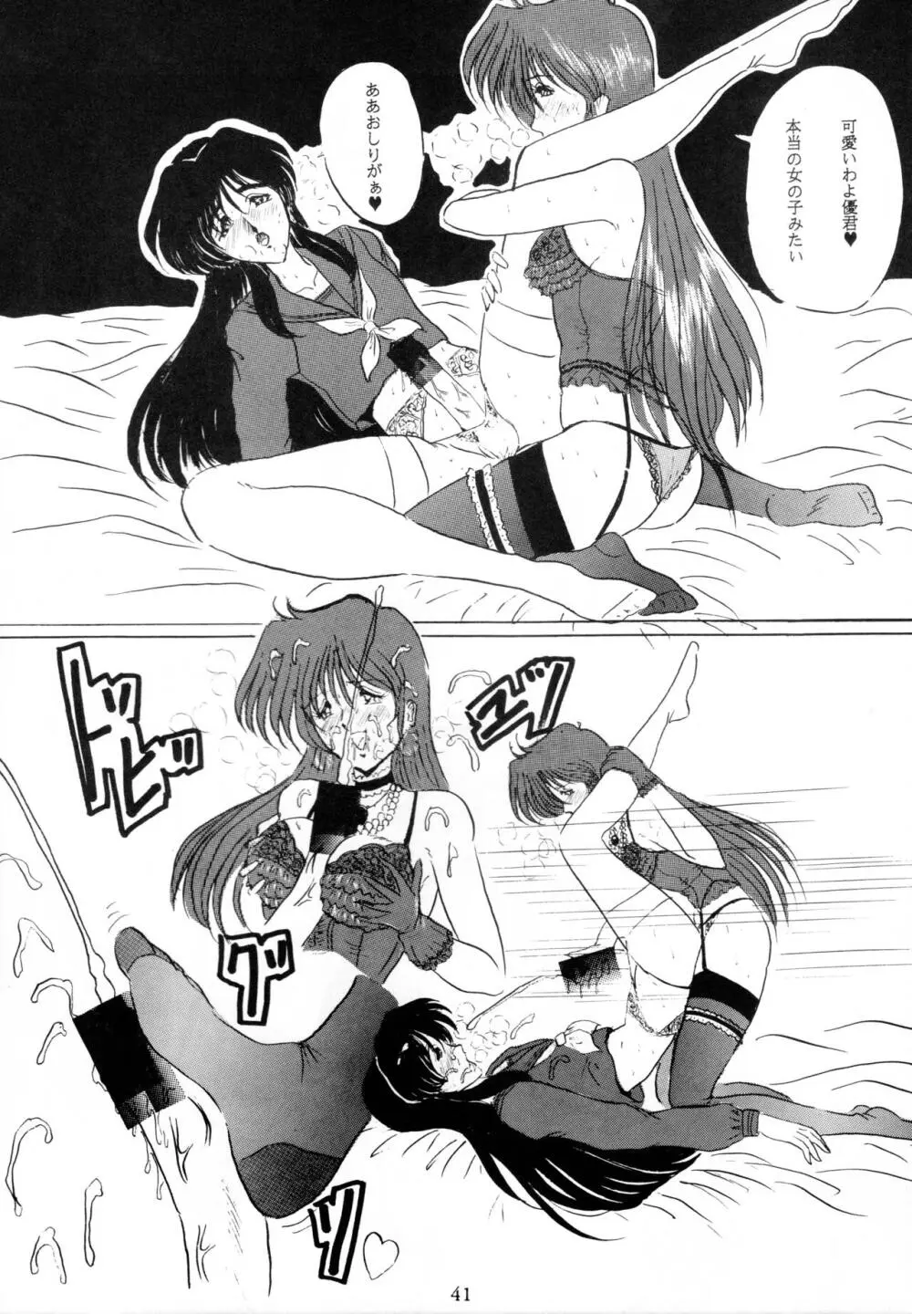 THE OMNIVOUS V Page.40