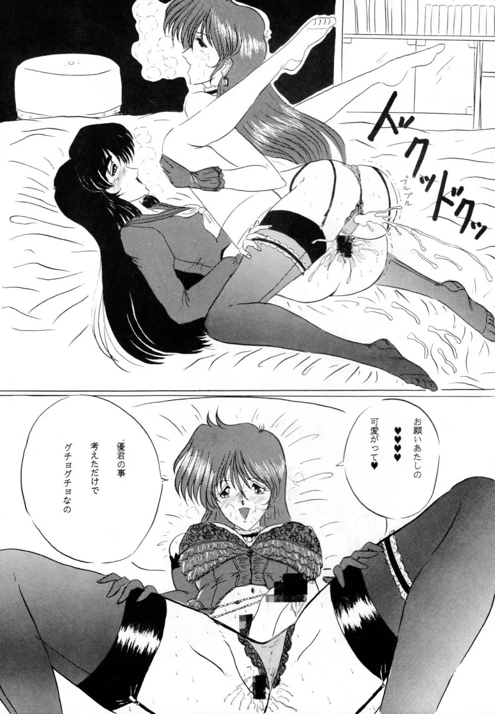 THE OMNIVOUS V Page.41