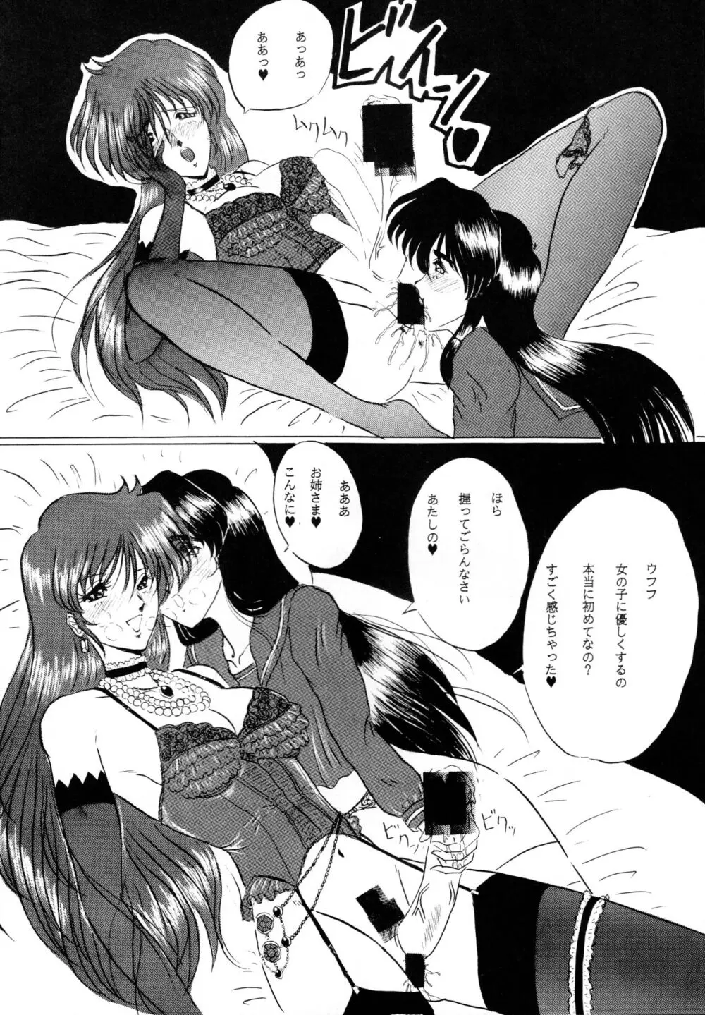 THE OMNIVOUS V Page.42