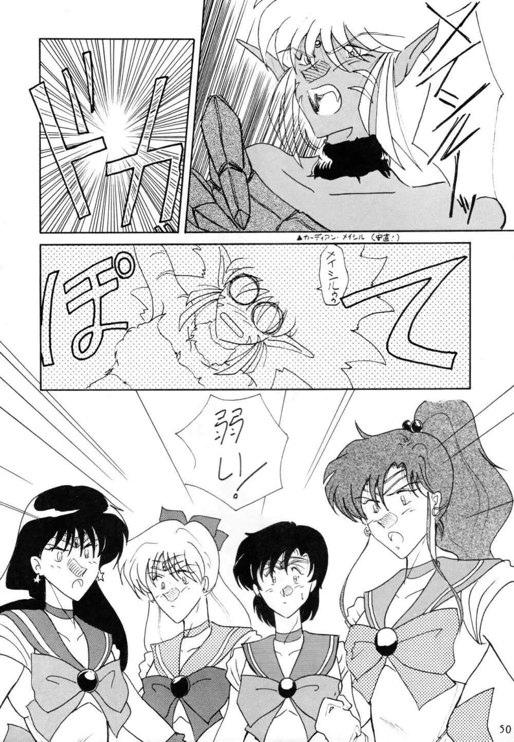 THE OMNIVOUS V Page.49