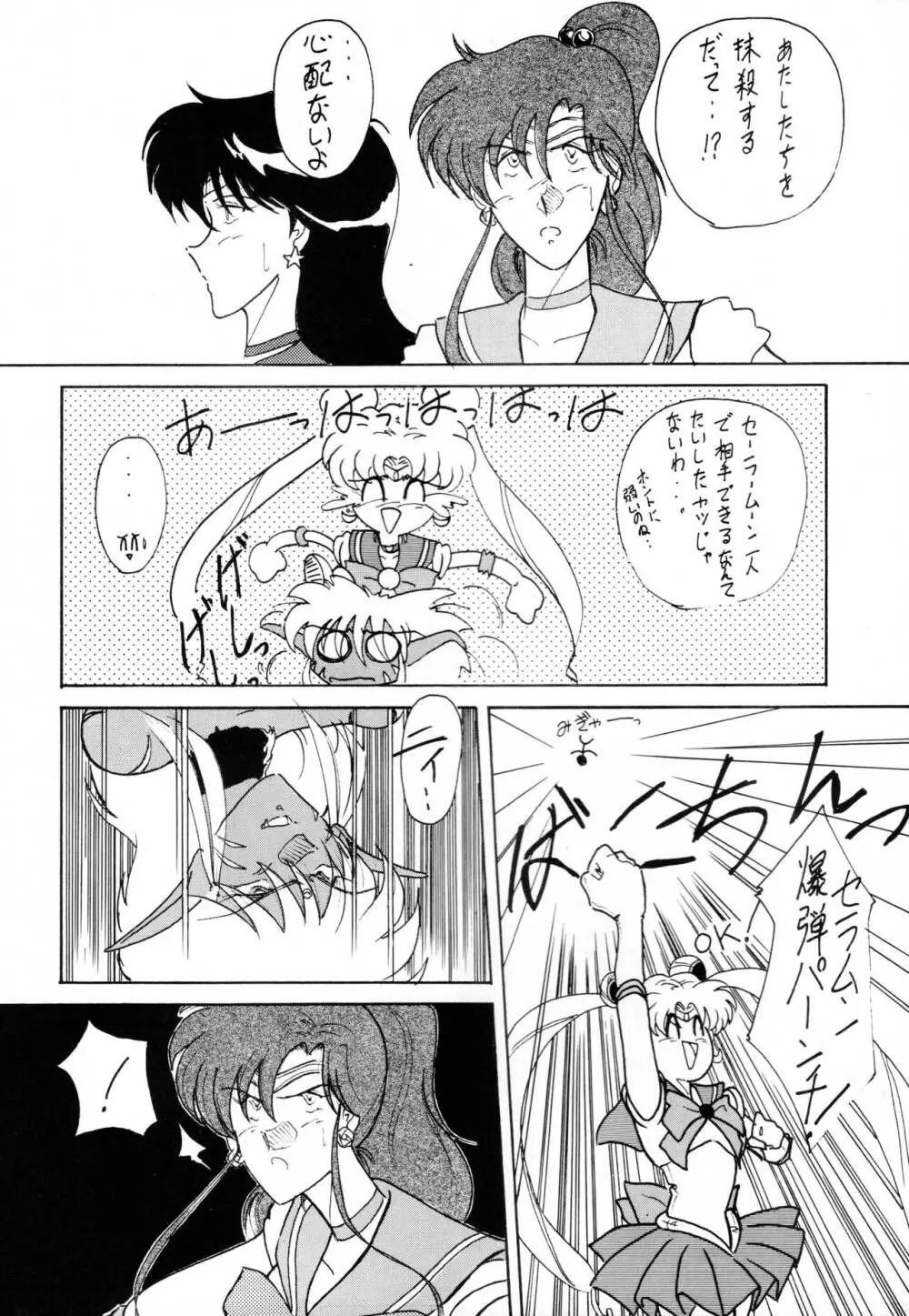 THE OMNIVOUS V Page.51