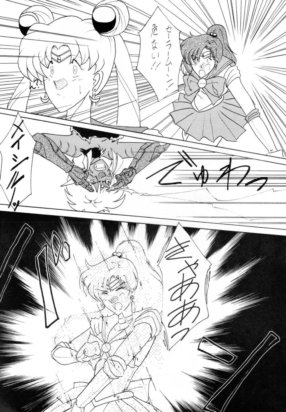 THE OMNIVOUS V Page.53