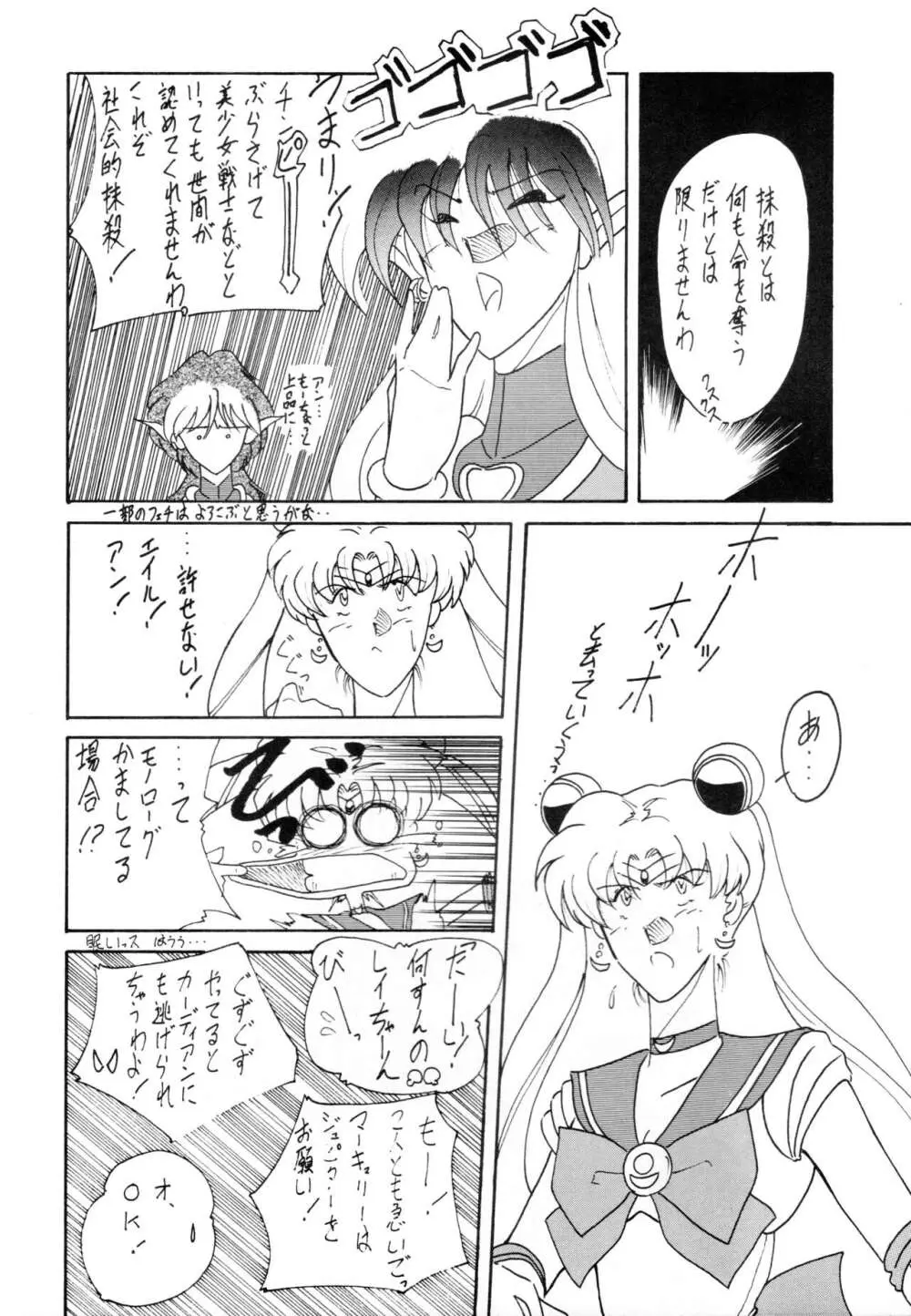 THE OMNIVOUS V Page.57