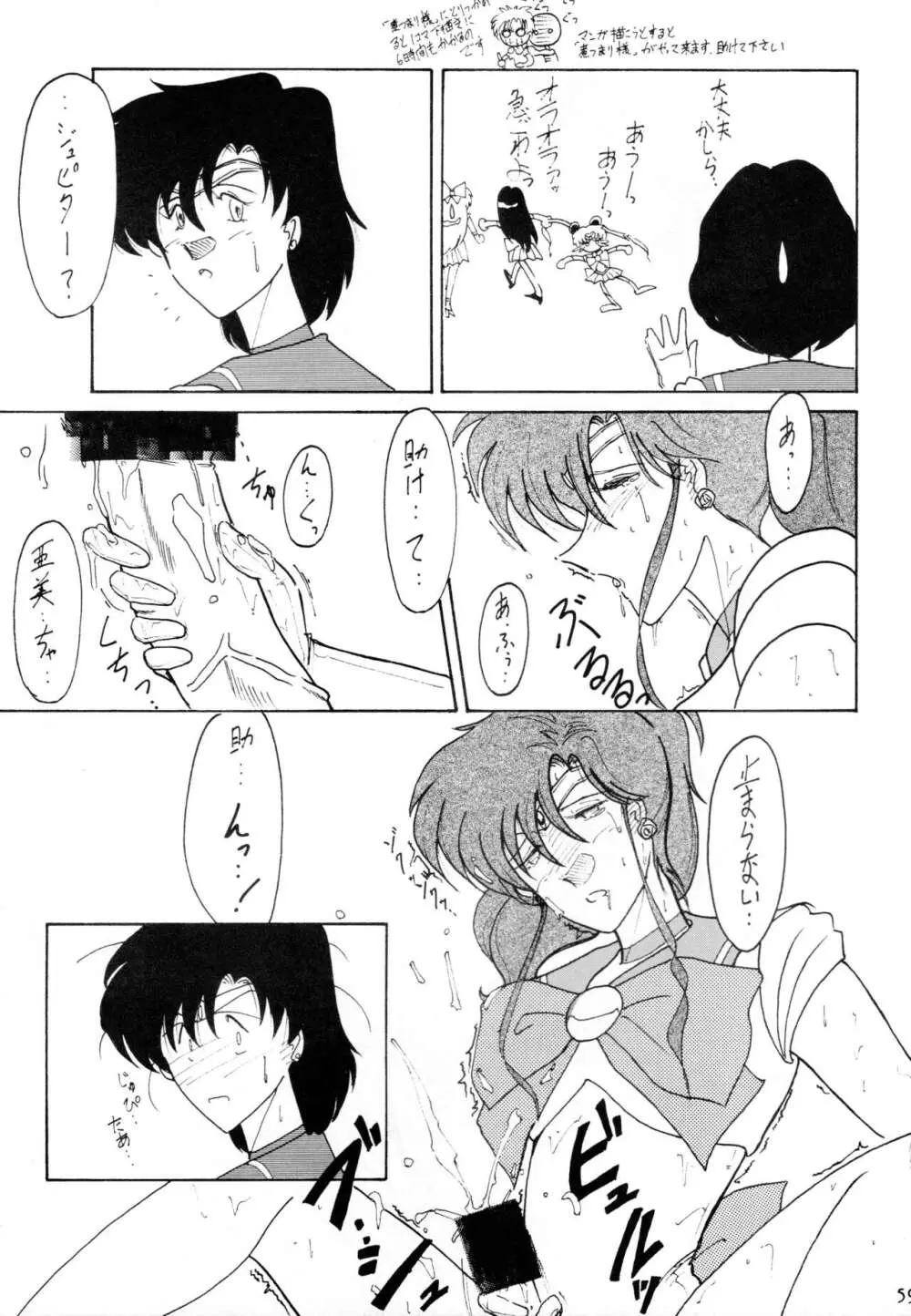 THE OMNIVOUS V Page.58