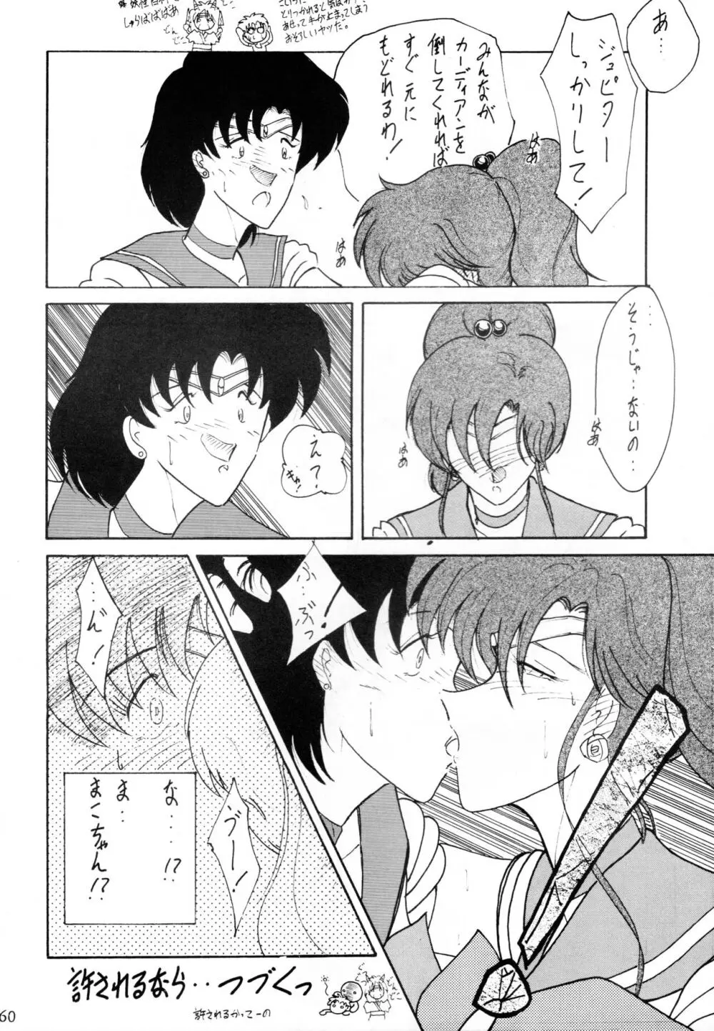 THE OMNIVOUS V Page.59