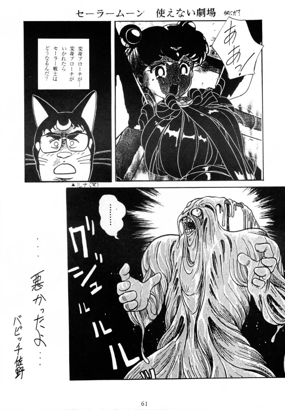 THE OMNIVOUS V Page.60