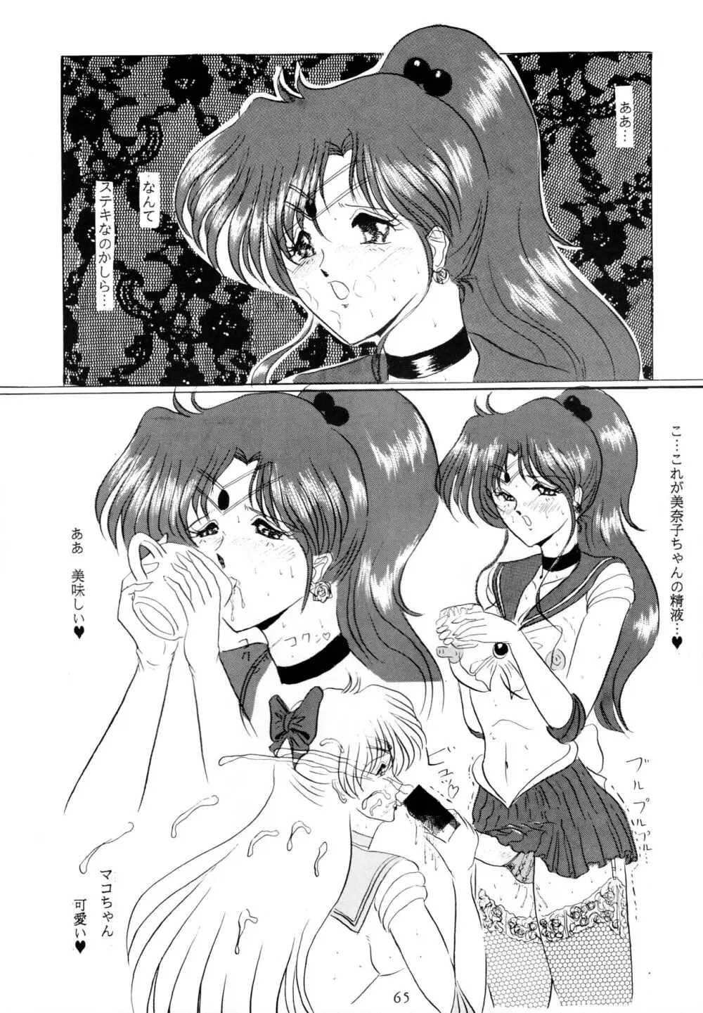 THE OMNIVOUS V Page.64