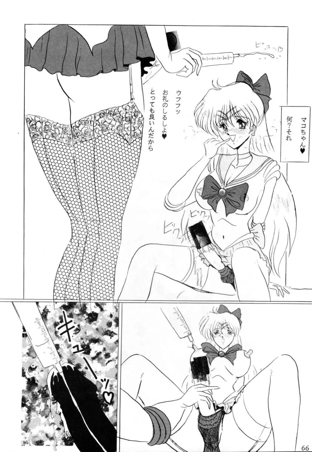 THE OMNIVOUS V Page.65