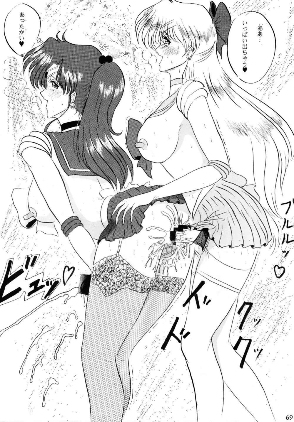 THE OMNIVOUS V Page.68