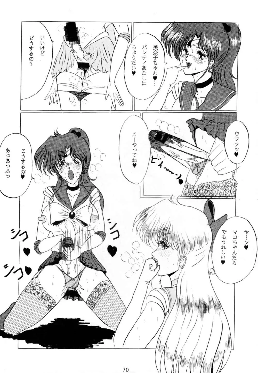 THE OMNIVOUS V Page.69