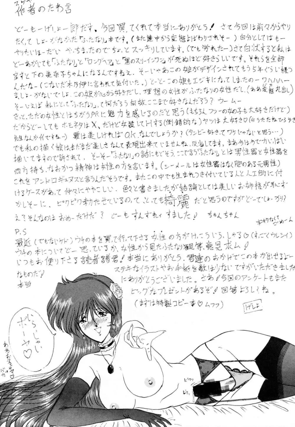 THE OMNIVOUS V Page.72