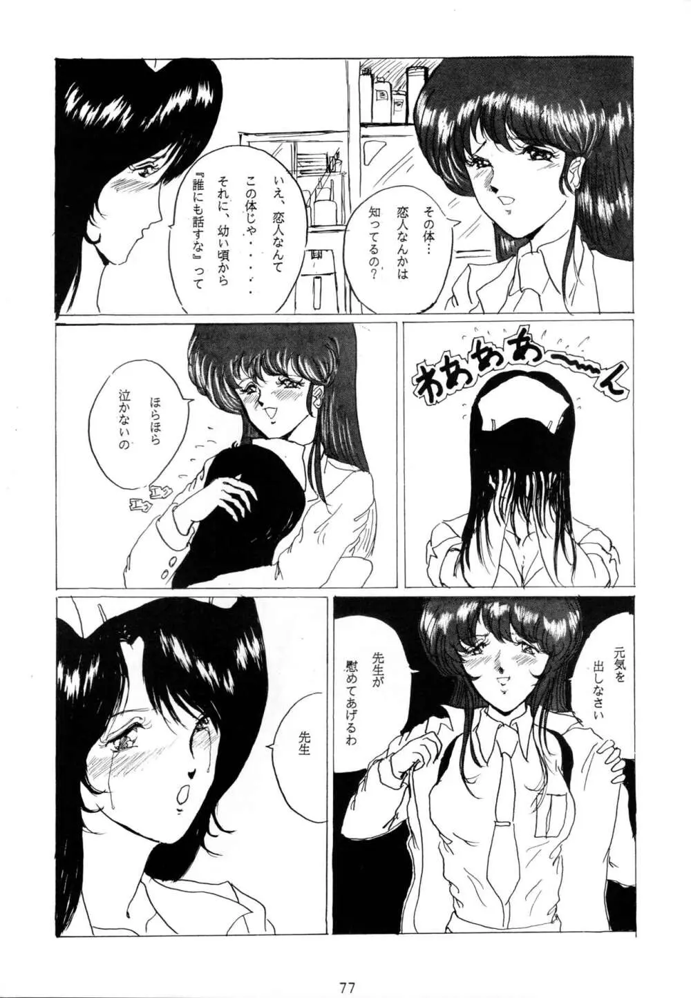 THE OMNIVOUS V Page.76