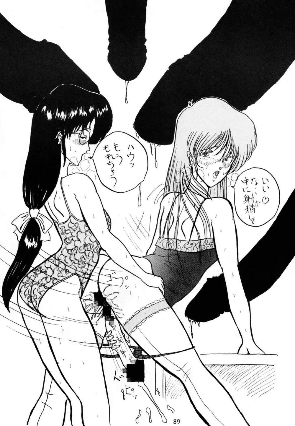 THE OMNIVOUS V Page.88