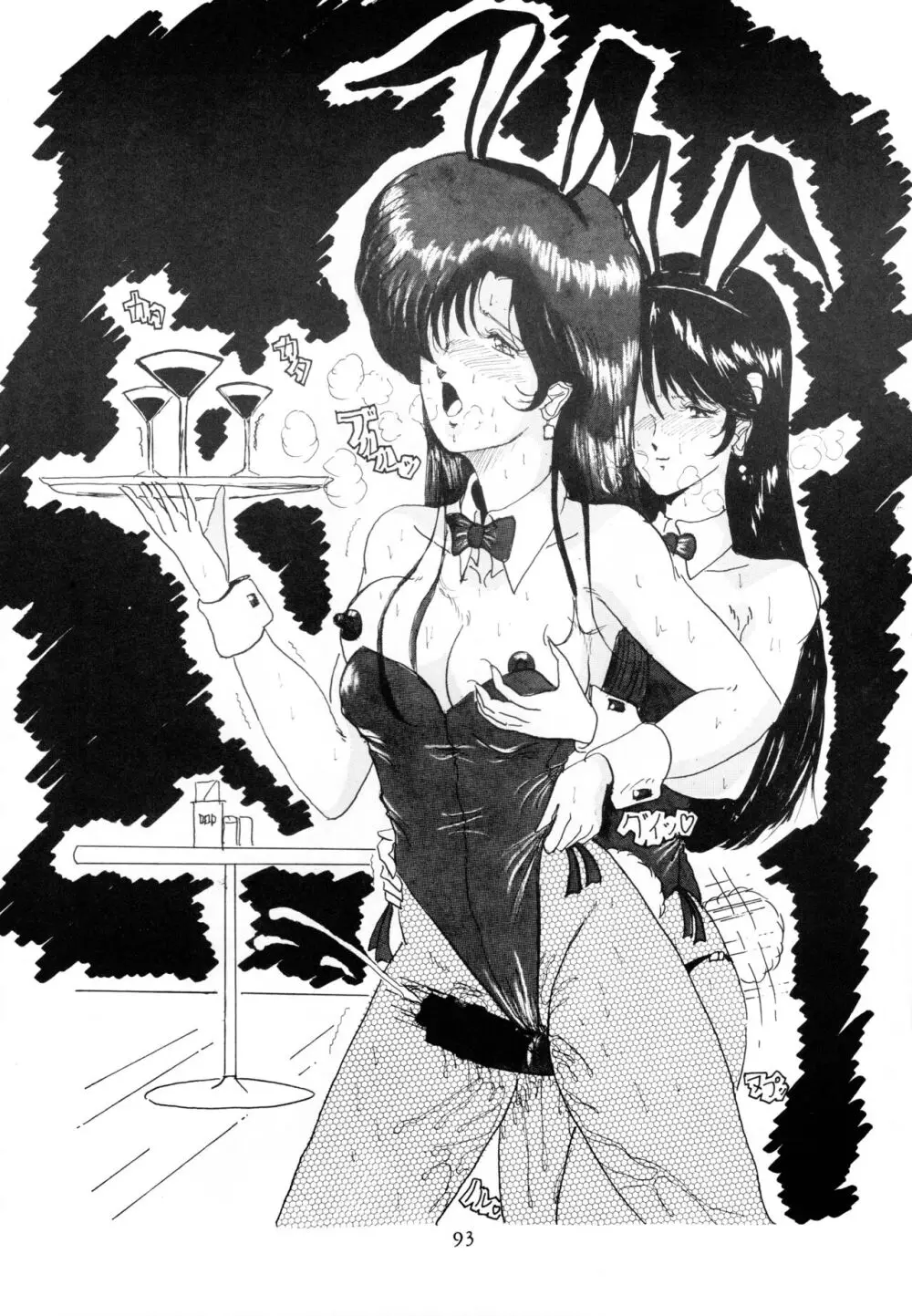 THE OMNIVOUS V Page.92