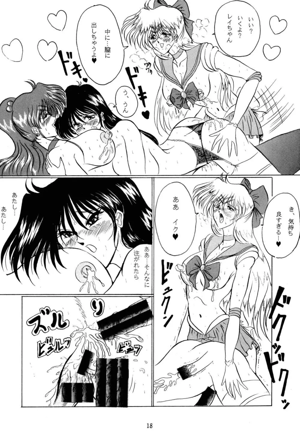 THE OMNIVOUS VI Page.17