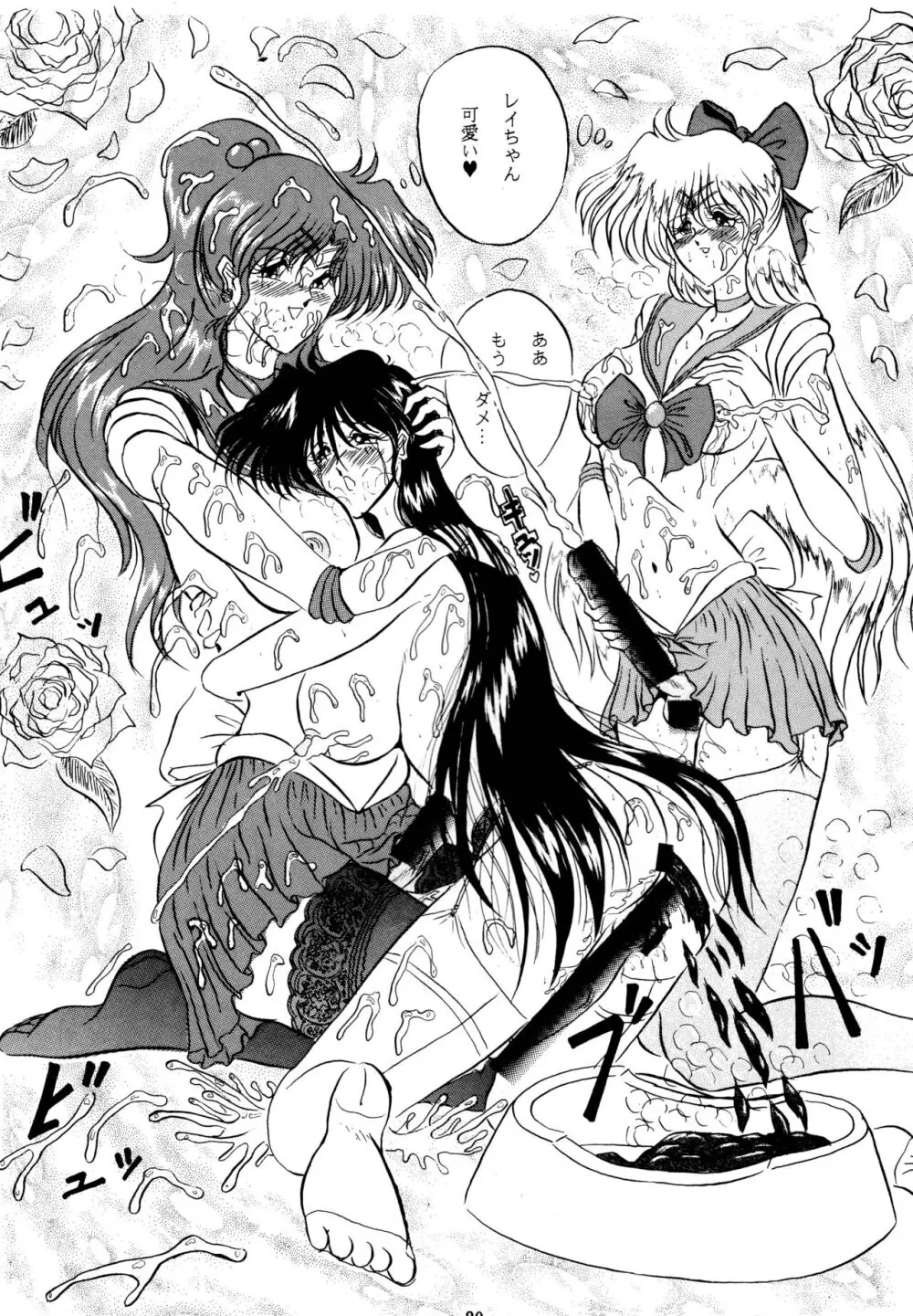 THE OMNIVOUS VI Page.19