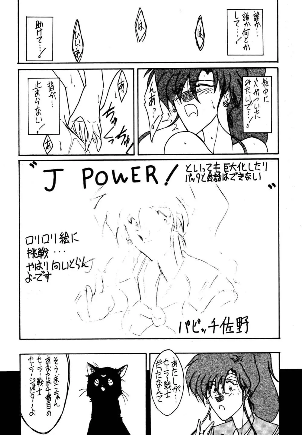 THE OMNIVOUS VI Page.24