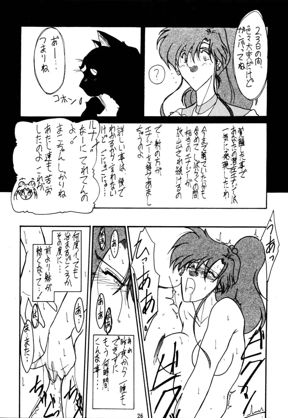 THE OMNIVOUS VI Page.25