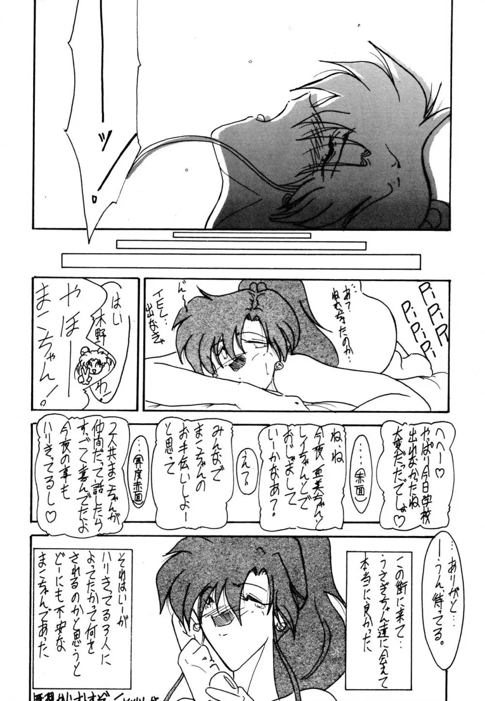 THE OMNIVOUS VI Page.27