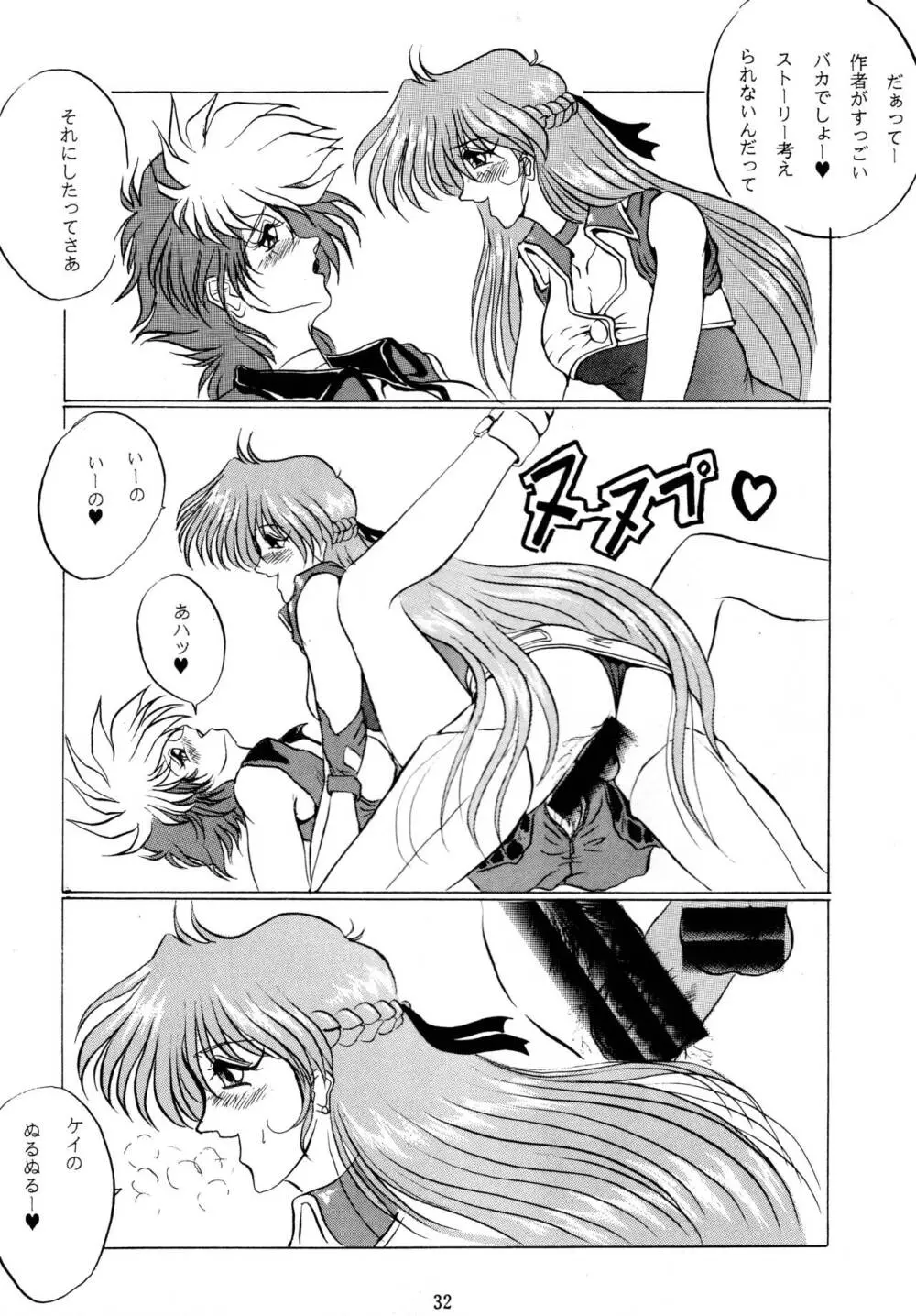 THE OMNIVOUS VI Page.31