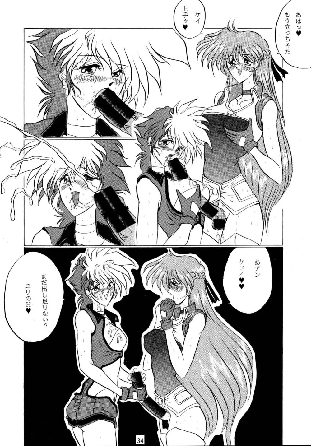 THE OMNIVOUS VI Page.33