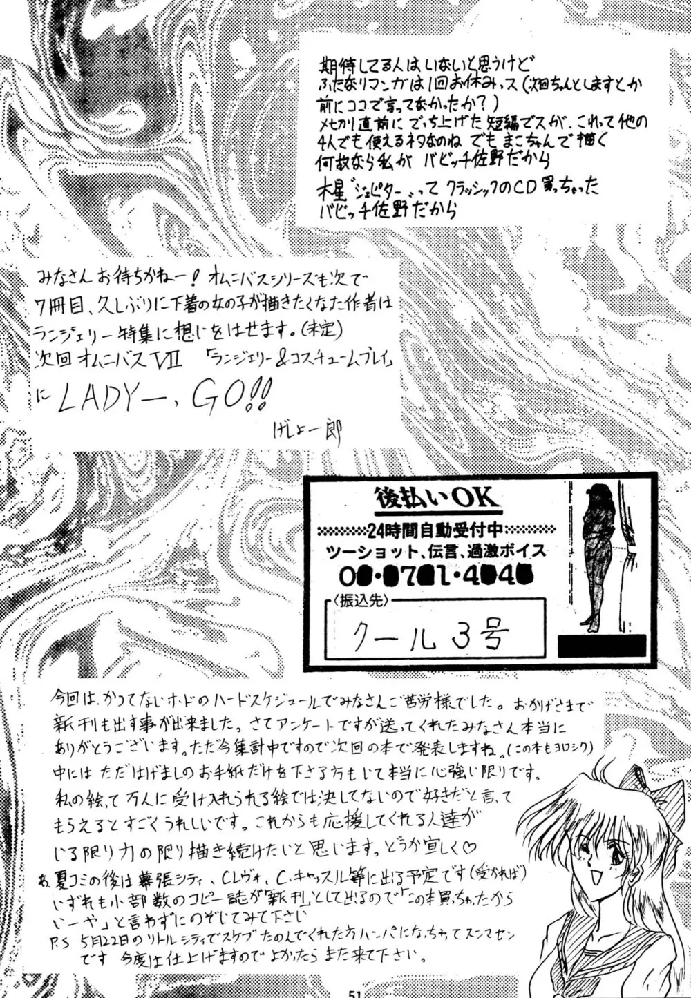 THE OMNIVOUS VI Page.50