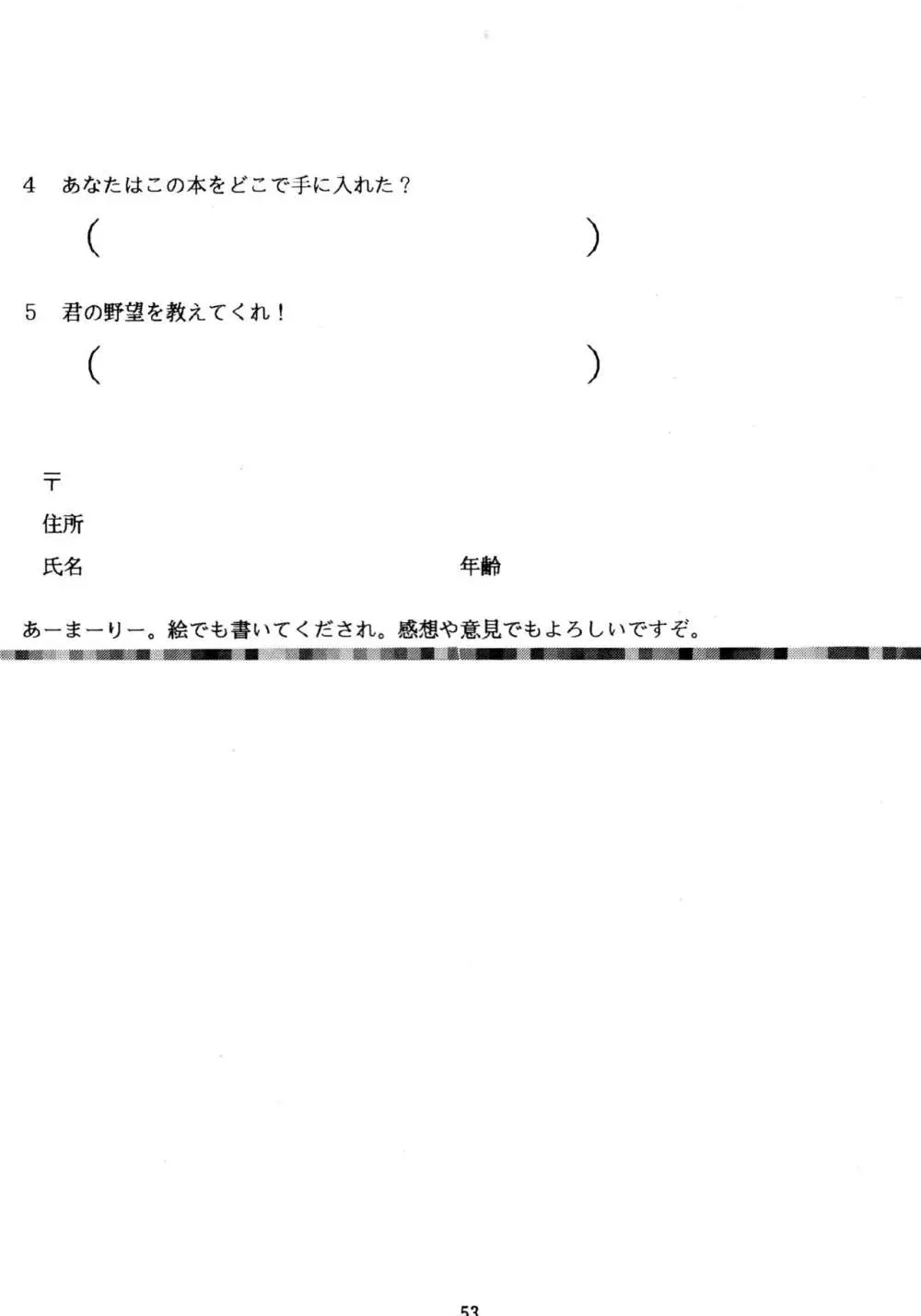 THE OMNIVOUS VI Page.52