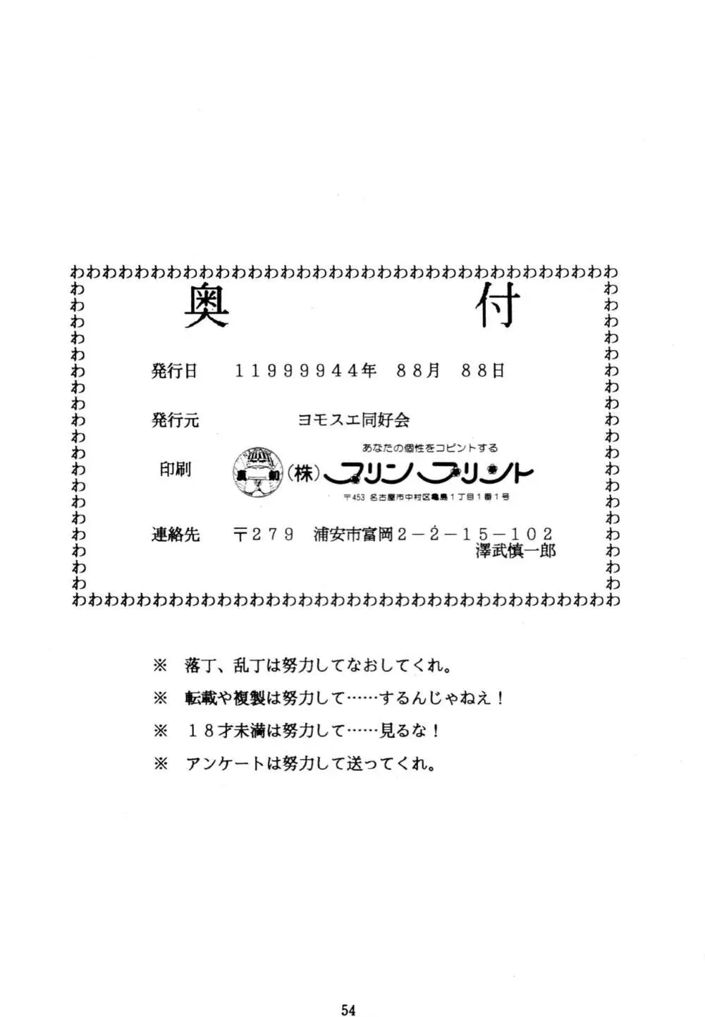 THE OMNIVOUS VI Page.53