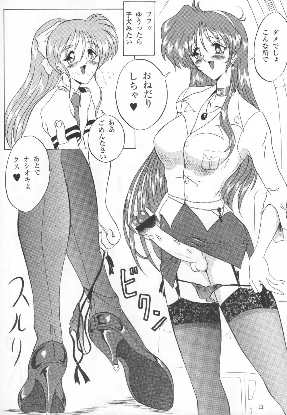 THE OMNIVOUS XIII Page.15