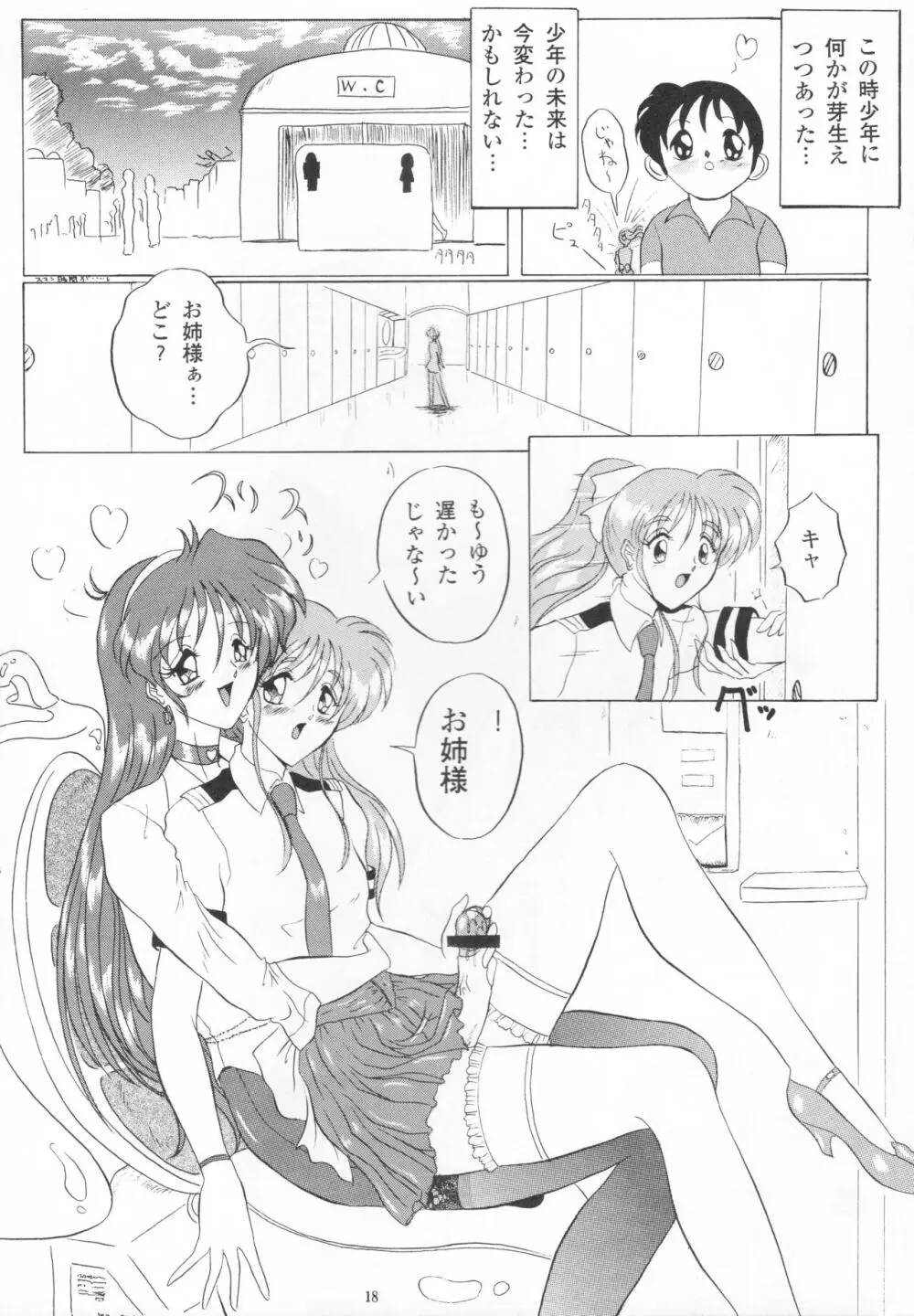 THE OMNIVOUS XIII Page.20