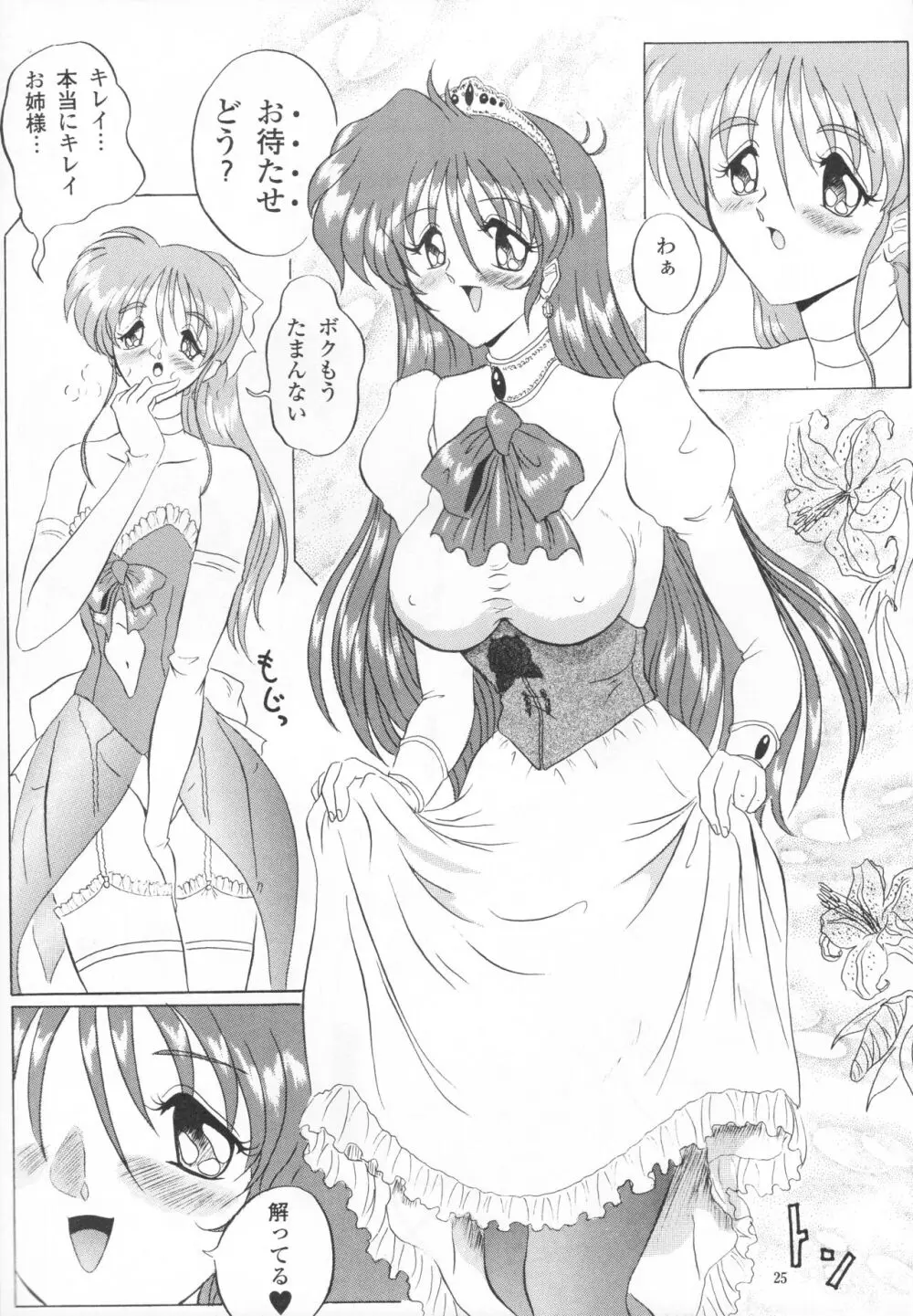 THE OMNIVOUS XIII Page.27