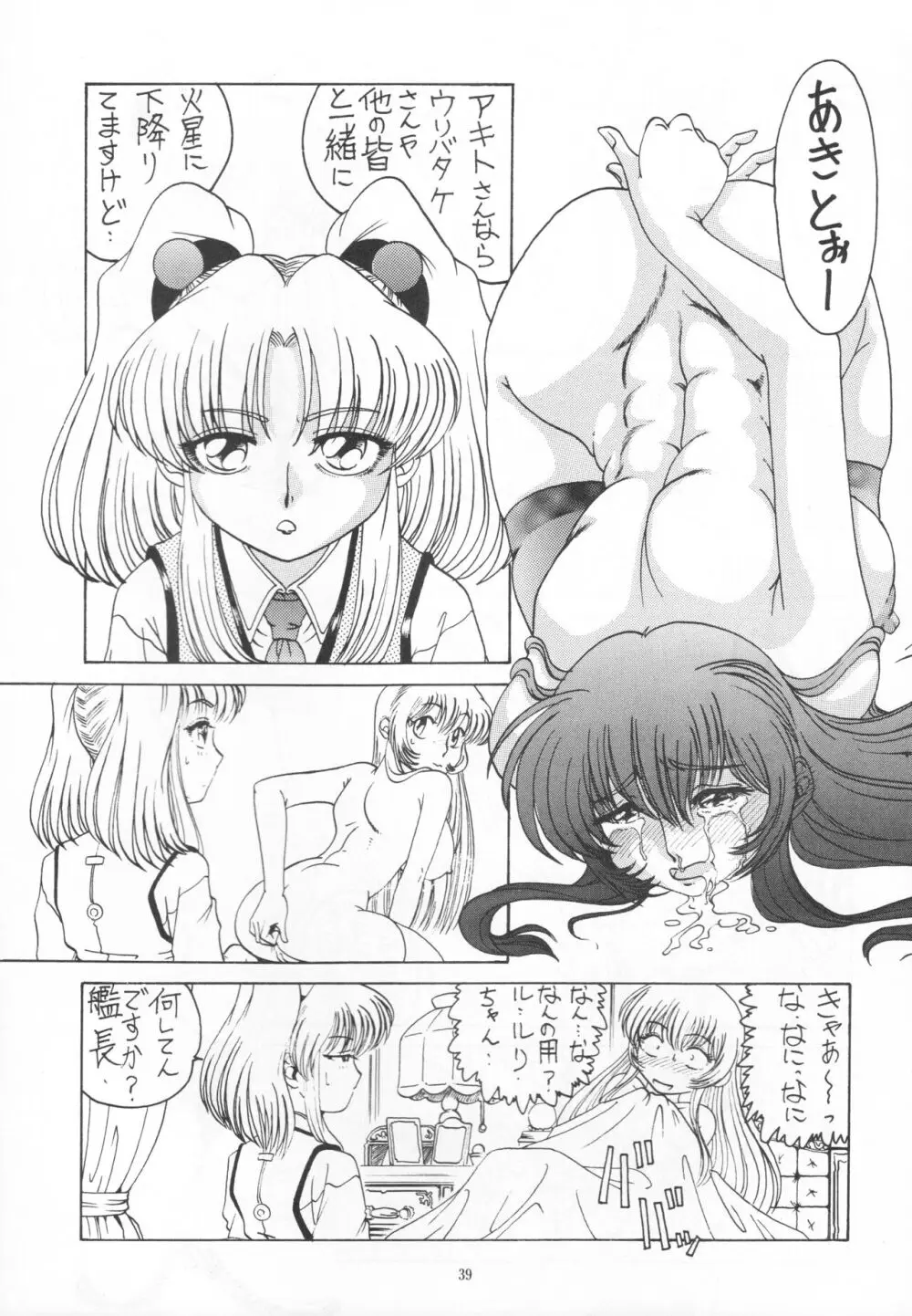 THE OMNIVOUS XIII Page.41