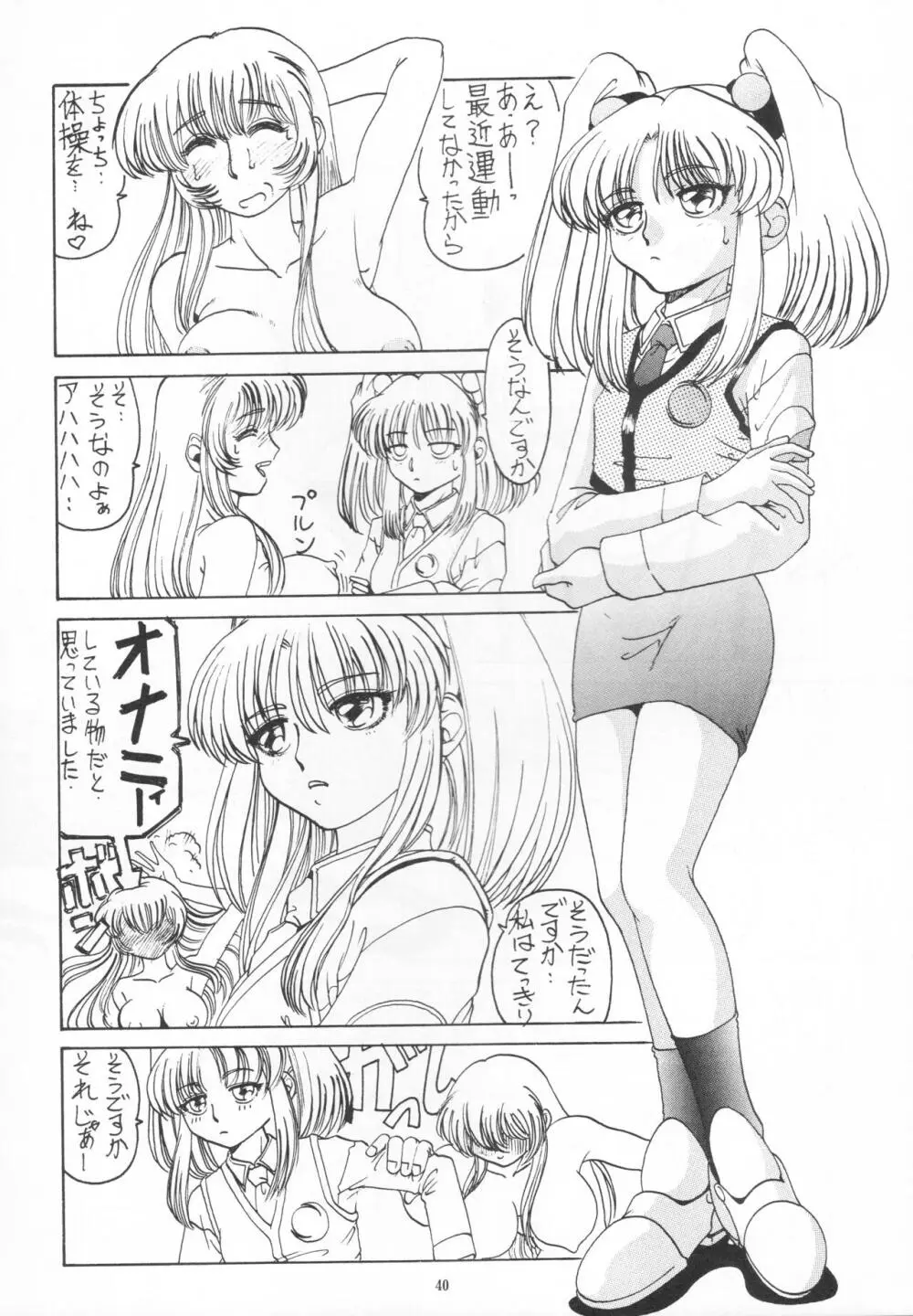 THE OMNIVOUS XIII Page.42