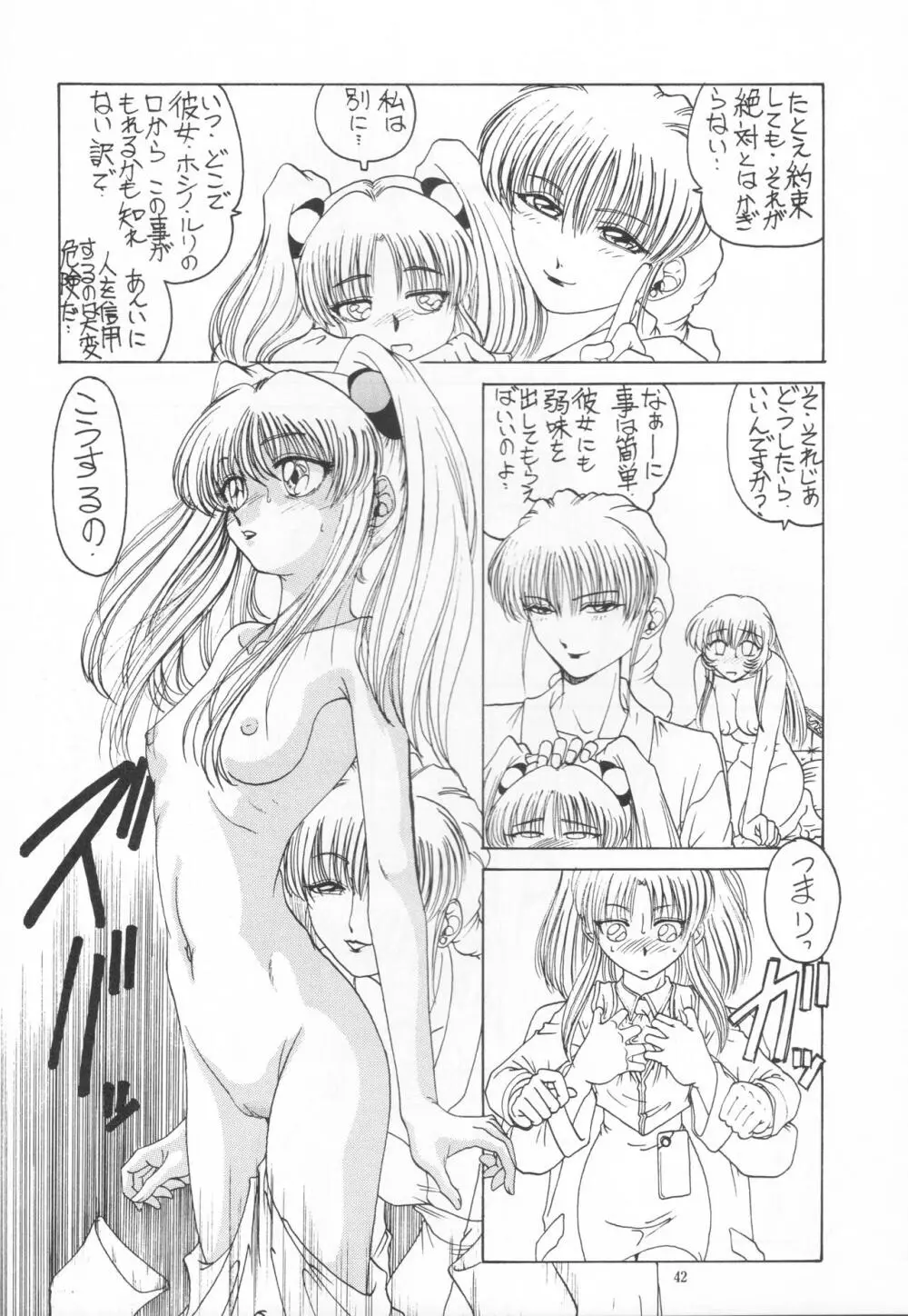 THE OMNIVOUS XIII Page.44