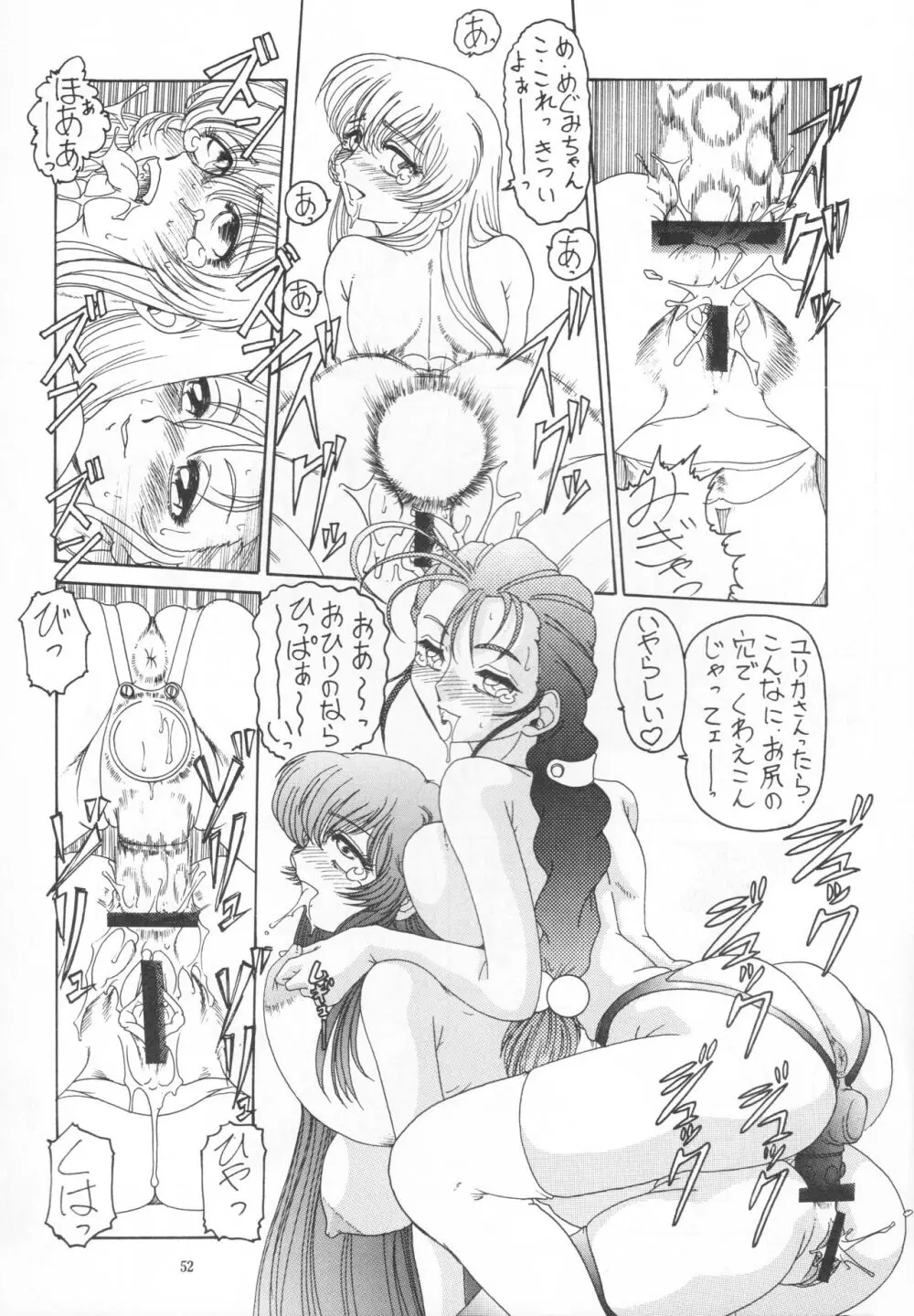 THE OMNIVOUS XIII Page.54