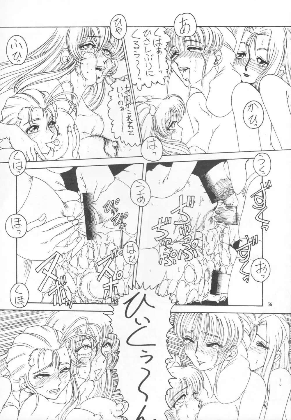 THE OMNIVOUS XIII Page.58