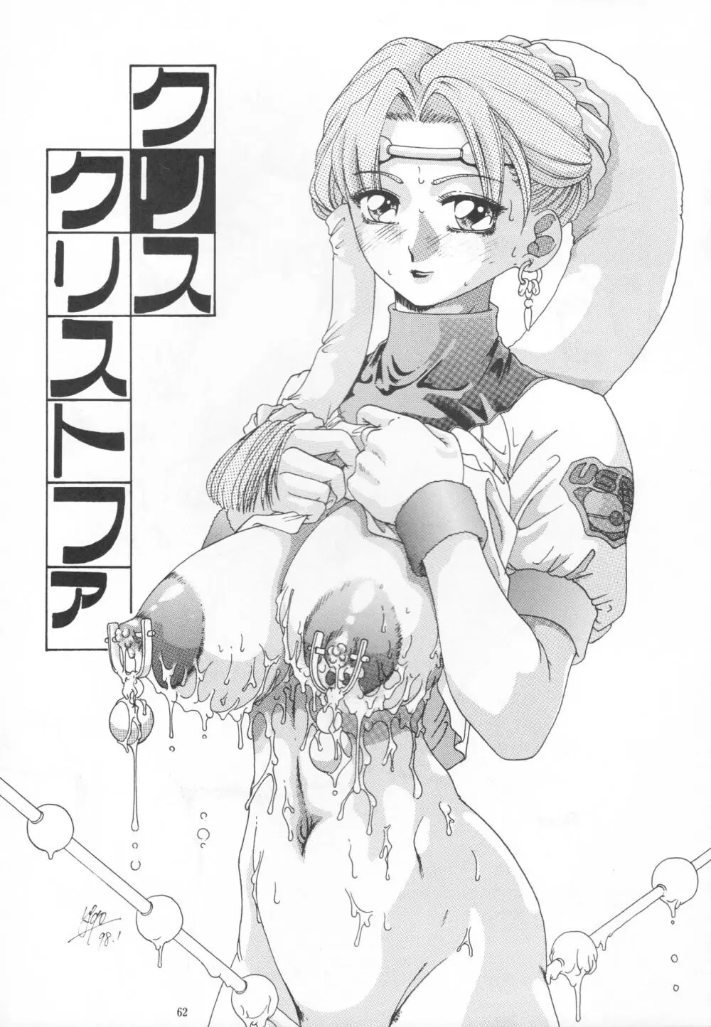 THE OMNIVOUS XIII Page.64