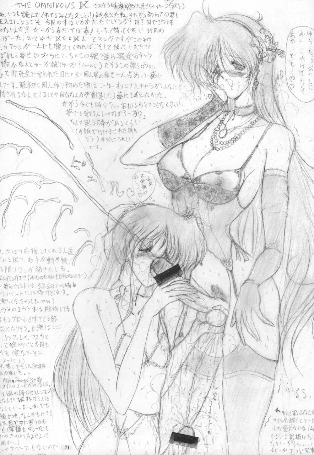 THE OMNIVOUS XIII Page.73