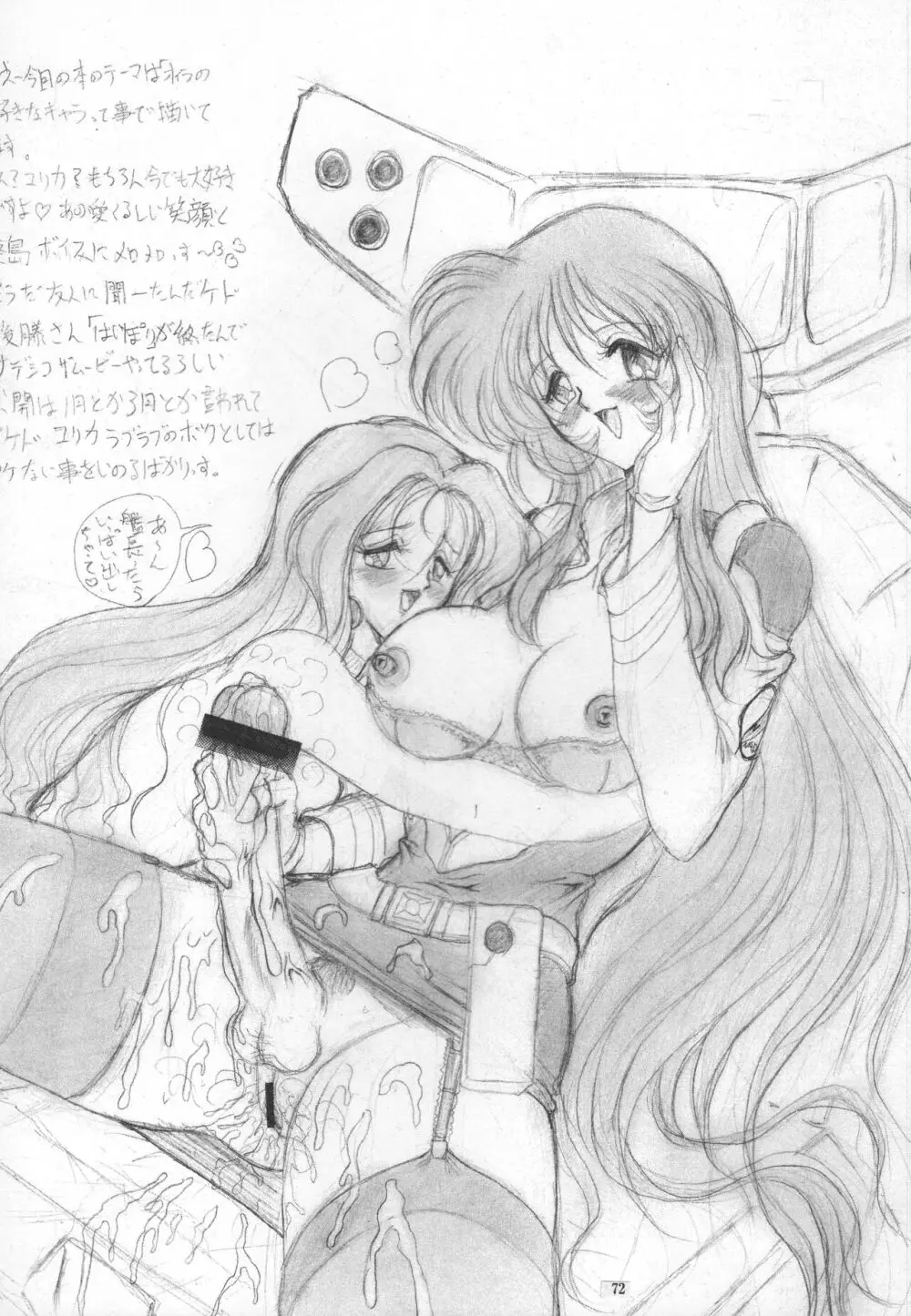 THE OMNIVOUS XIII Page.74